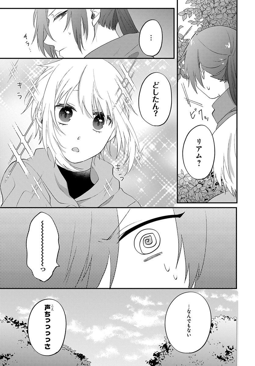 転生したら姫だったので男装女子極めて最強魔法使い目指すわ。 第15話 - Page 3