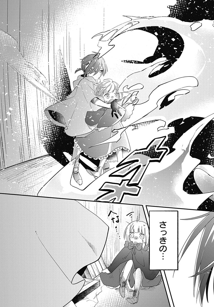 転生したら姫だったので男装女子極めて最強魔法使い目指すわ。 第11話 - Page 17