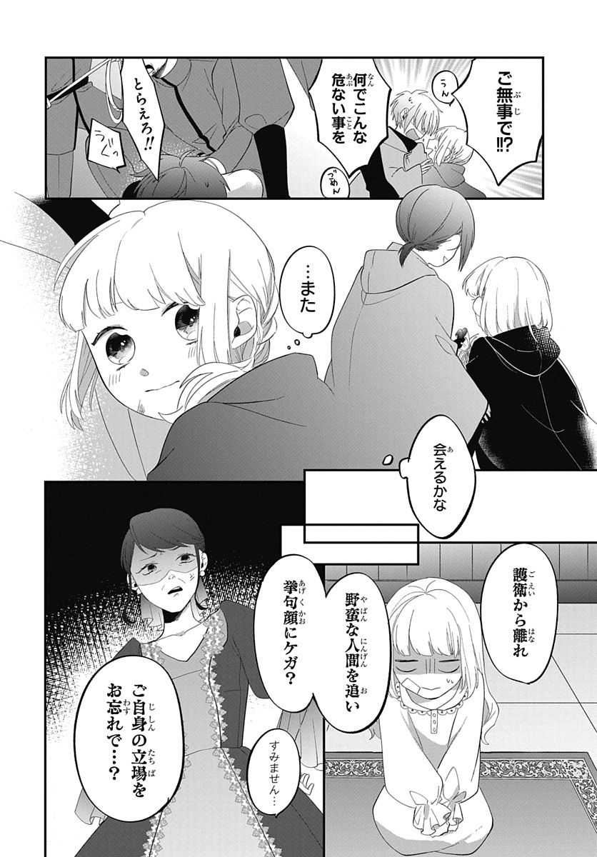 転生したら姫だったので男装女子極めて最強魔法使い目指すわ。 第11話 - Page 22