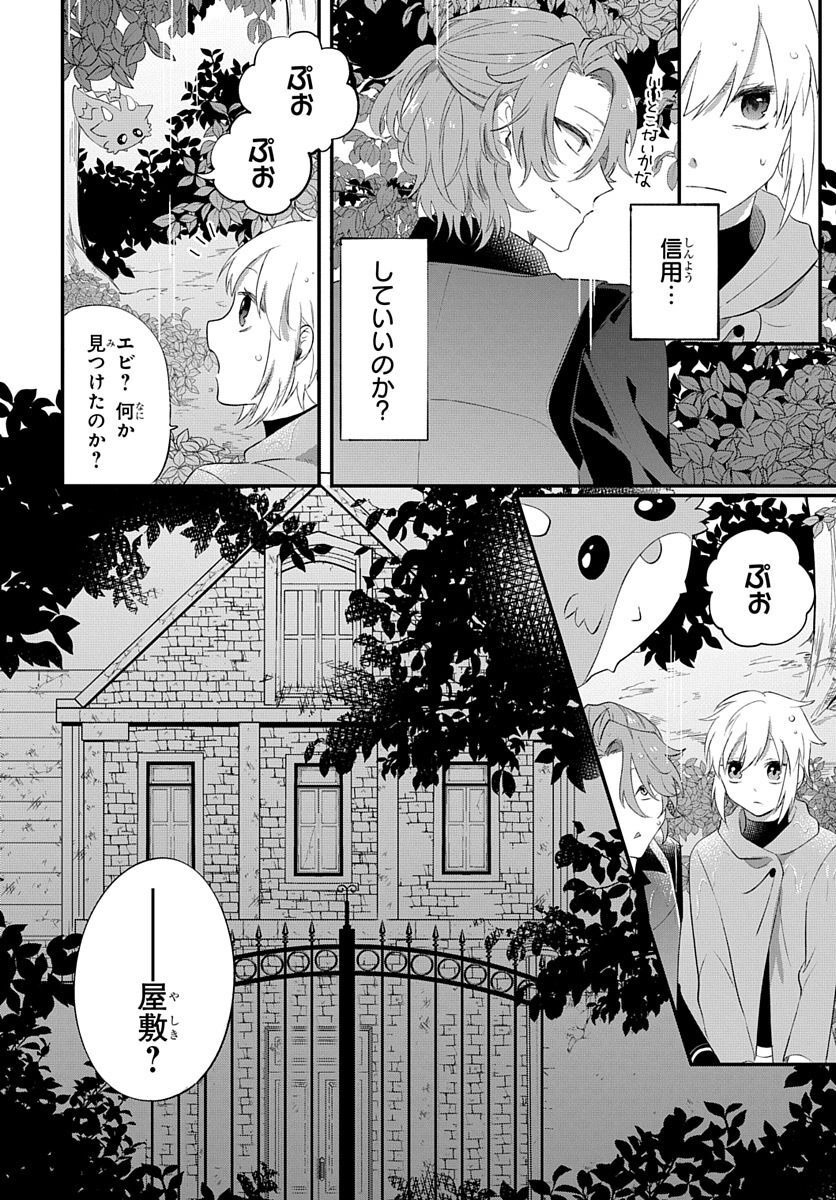 転生したら姫だったので男装女子極めて最強魔法使い目指すわ。 第14話 - Next 第15話