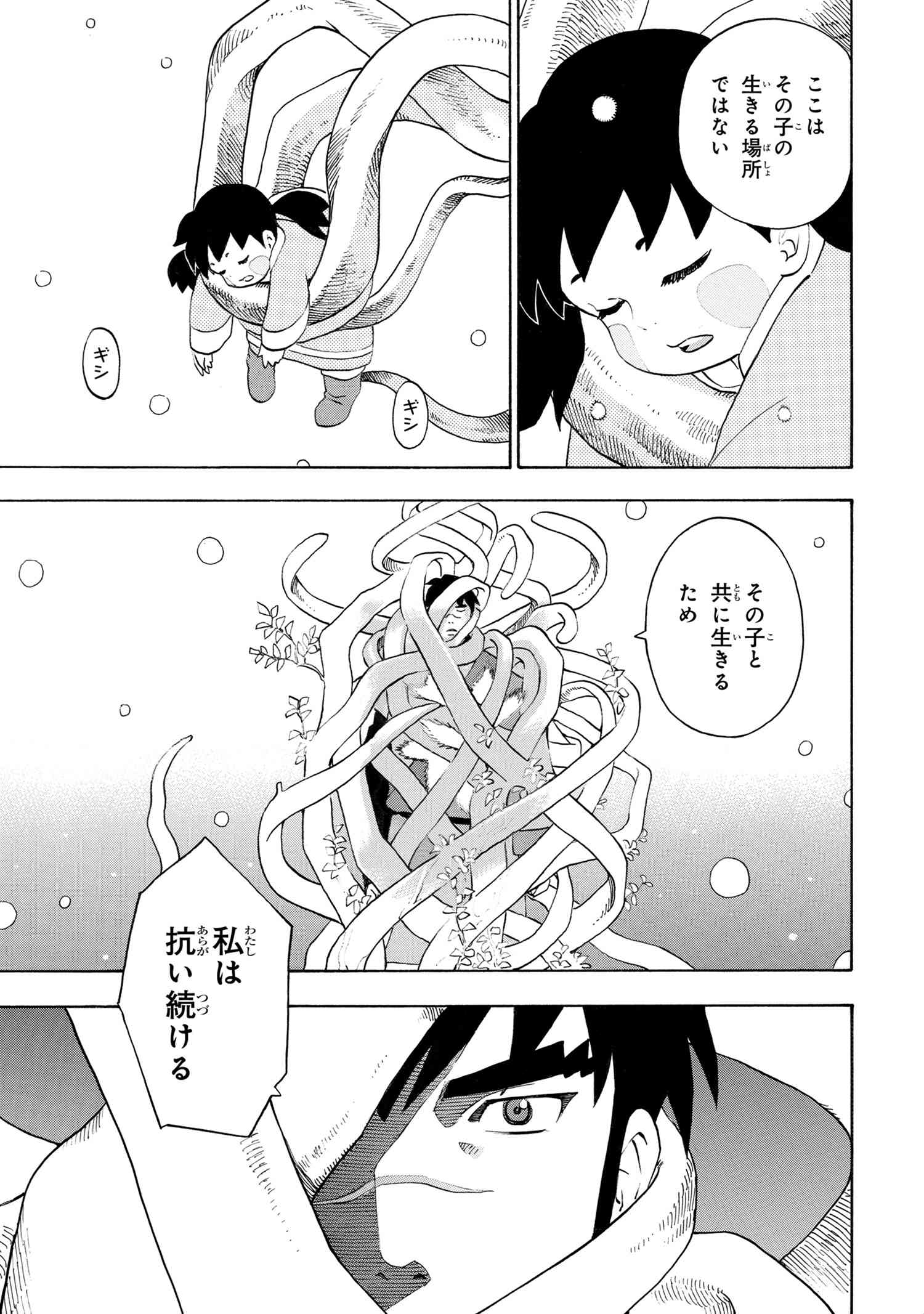 鹿の王 ユナと約束の旅 第8.2話 - Page 23