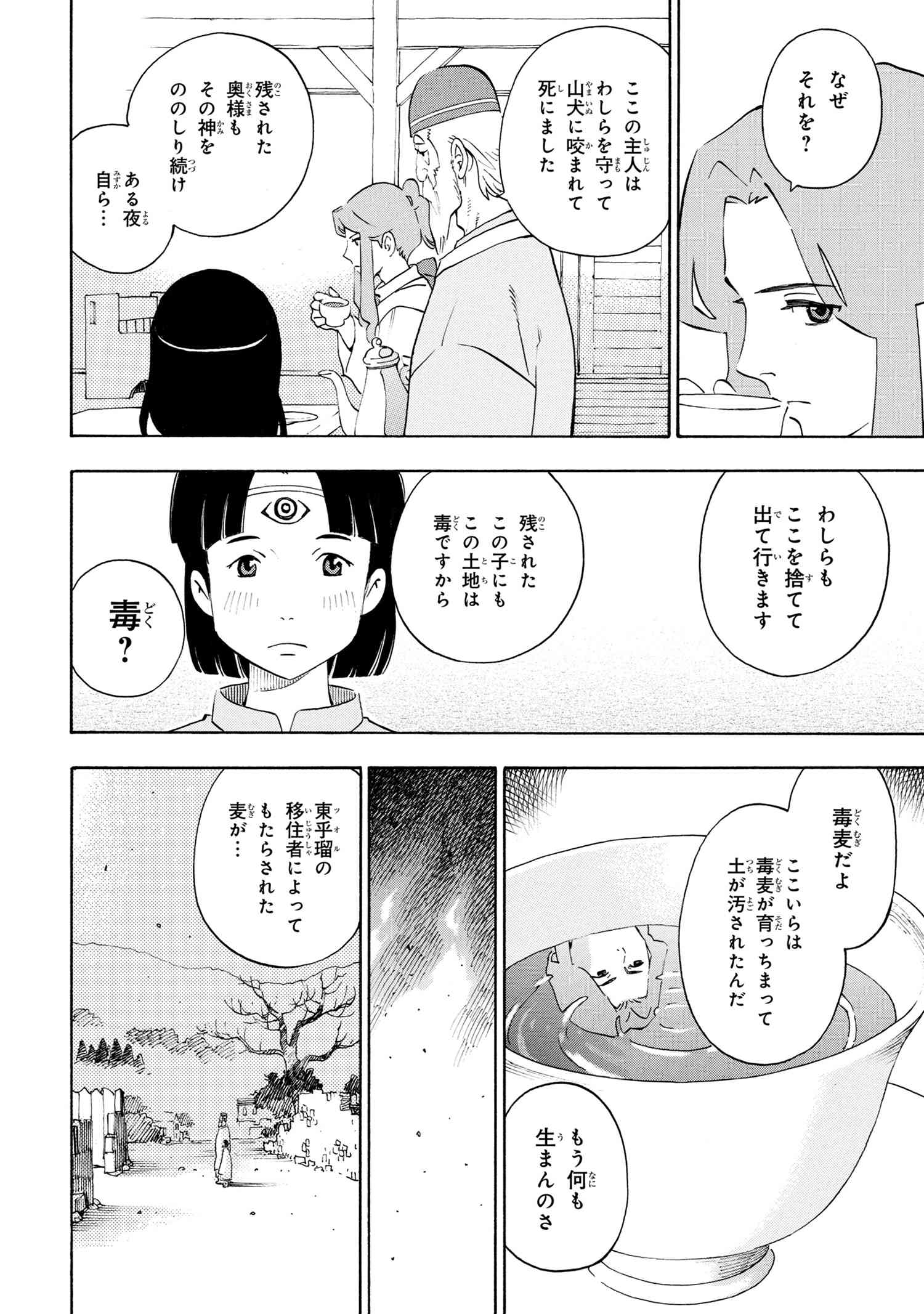 鹿の王 ユナと約束の旅 第6.2話 - Page 10