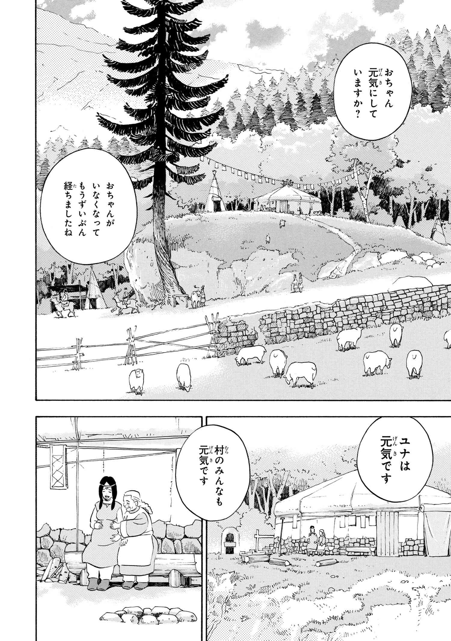 鹿の王 ユナと約束の旅 第10話 - Page 20