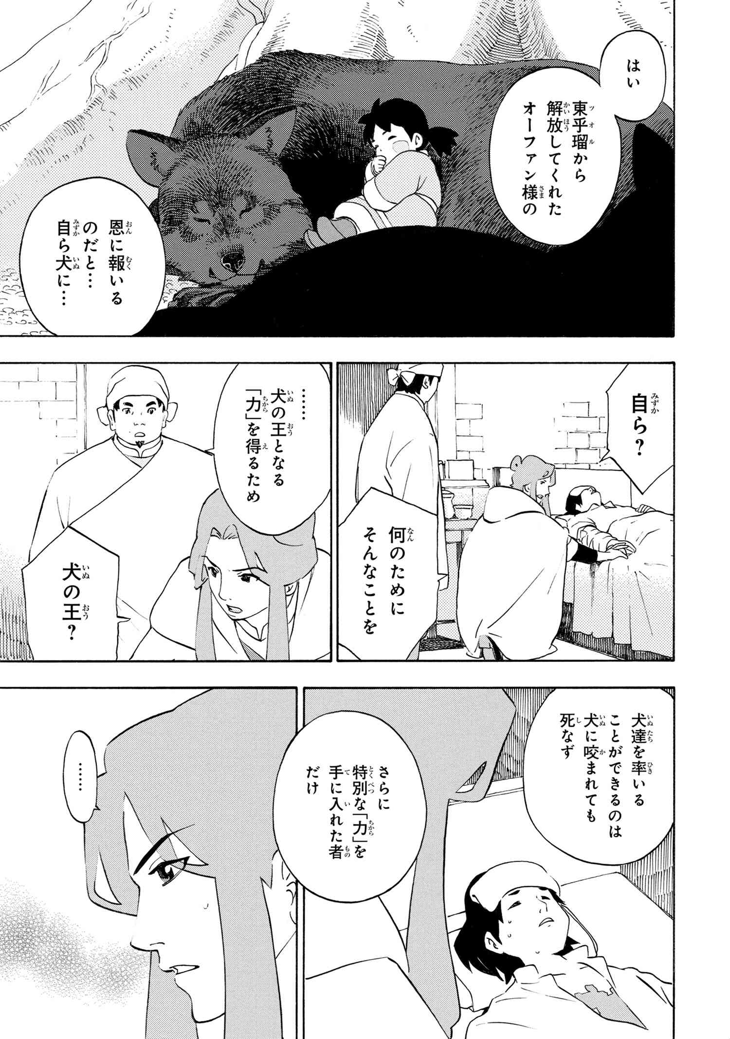 鹿の王 ユナと約束の旅 第8.1話 - Page 22