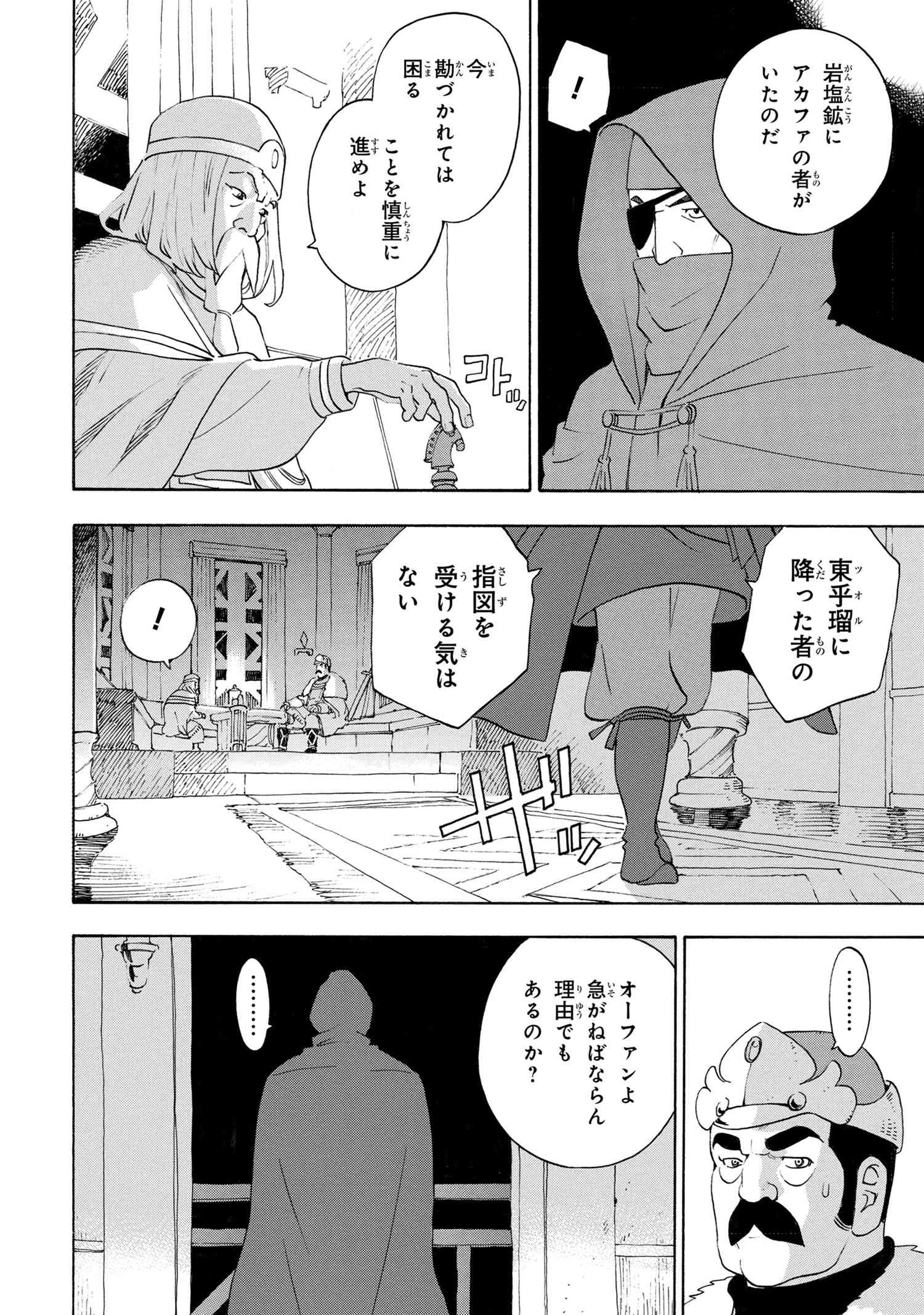 鹿の王 ユナと約束の旅 第2.2話 - Page 5