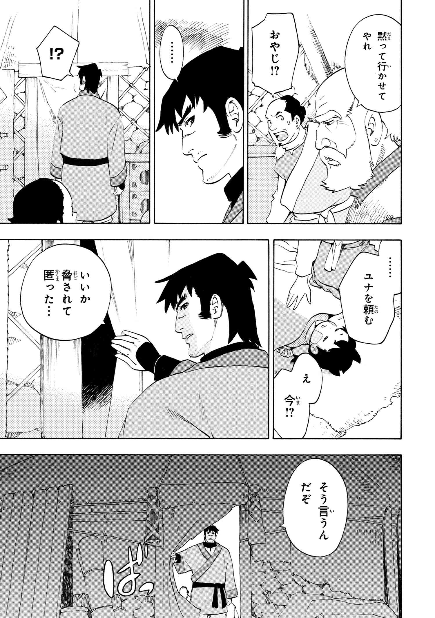 鹿の王 ユナと約束の旅 第5.2話 - Page 2