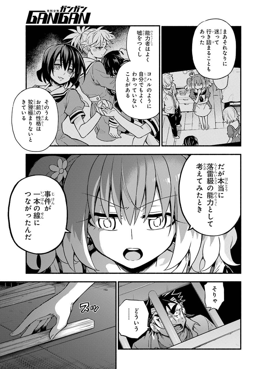 无能的奈奈 第65話 - Page 21