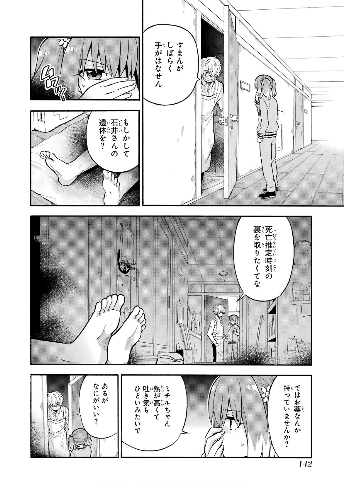 无能的奈奈 第24話 - Page 8