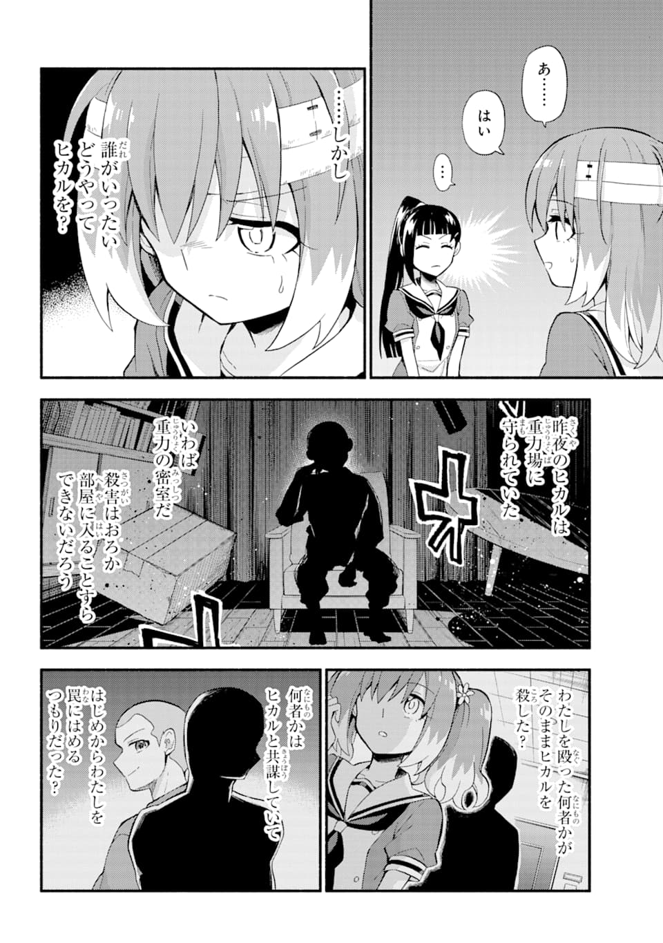 无能的奈奈 第50話 - Page 4