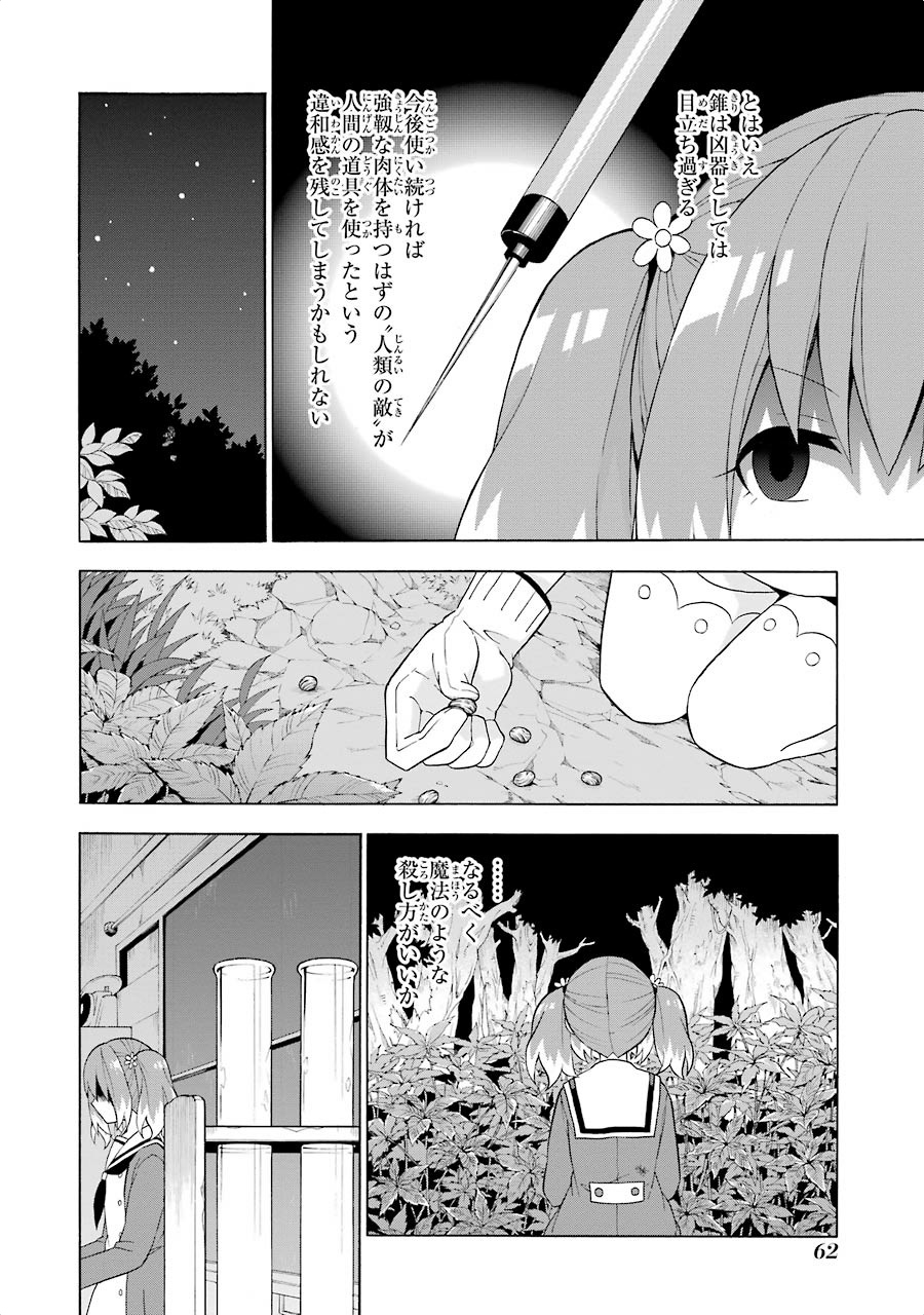 无能的奈奈 第6話 - Page 20