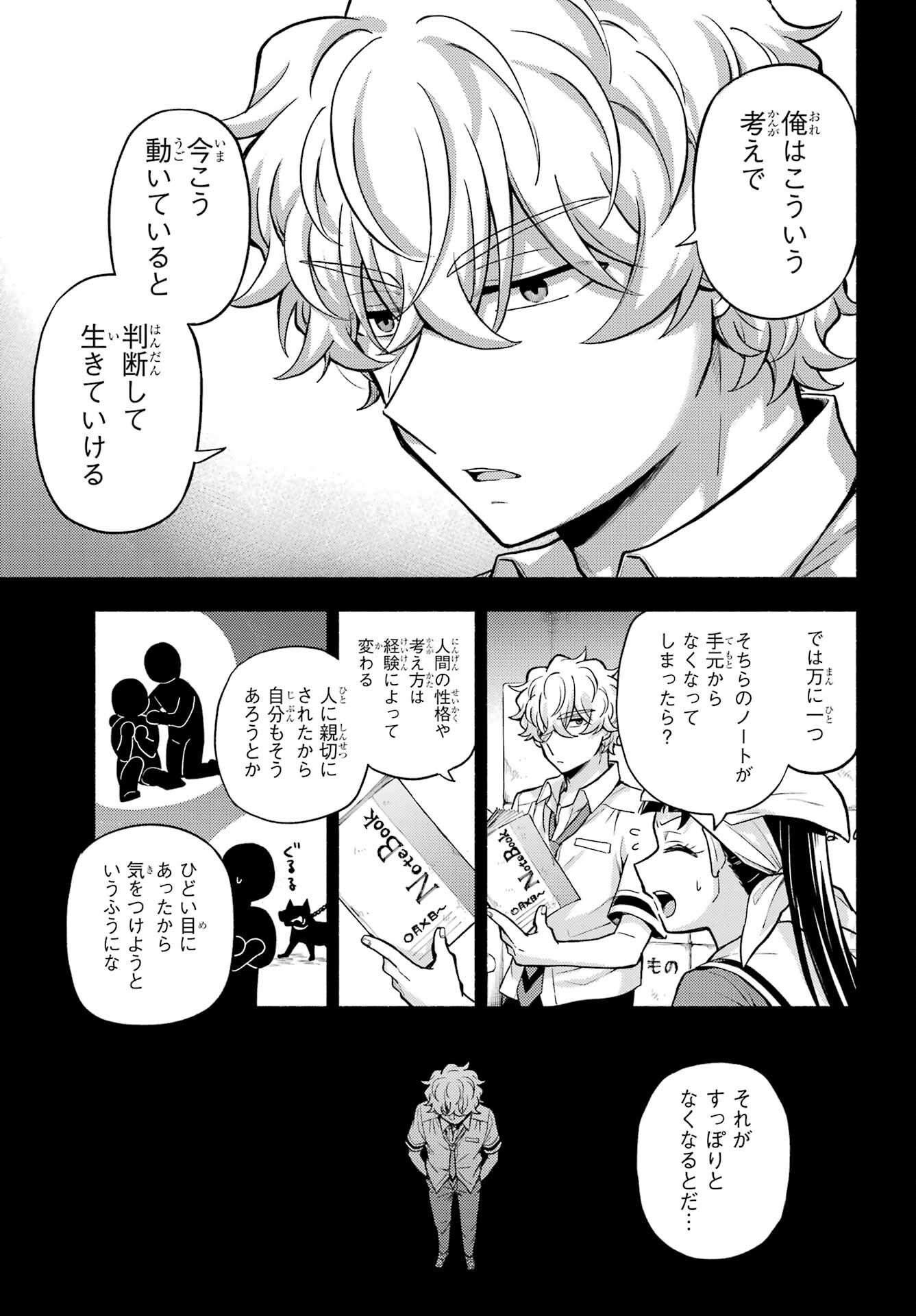 无能的奈奈 第71話 - Page 12