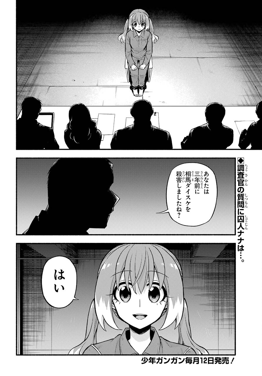 无能的奈奈 第69話 - Page 2