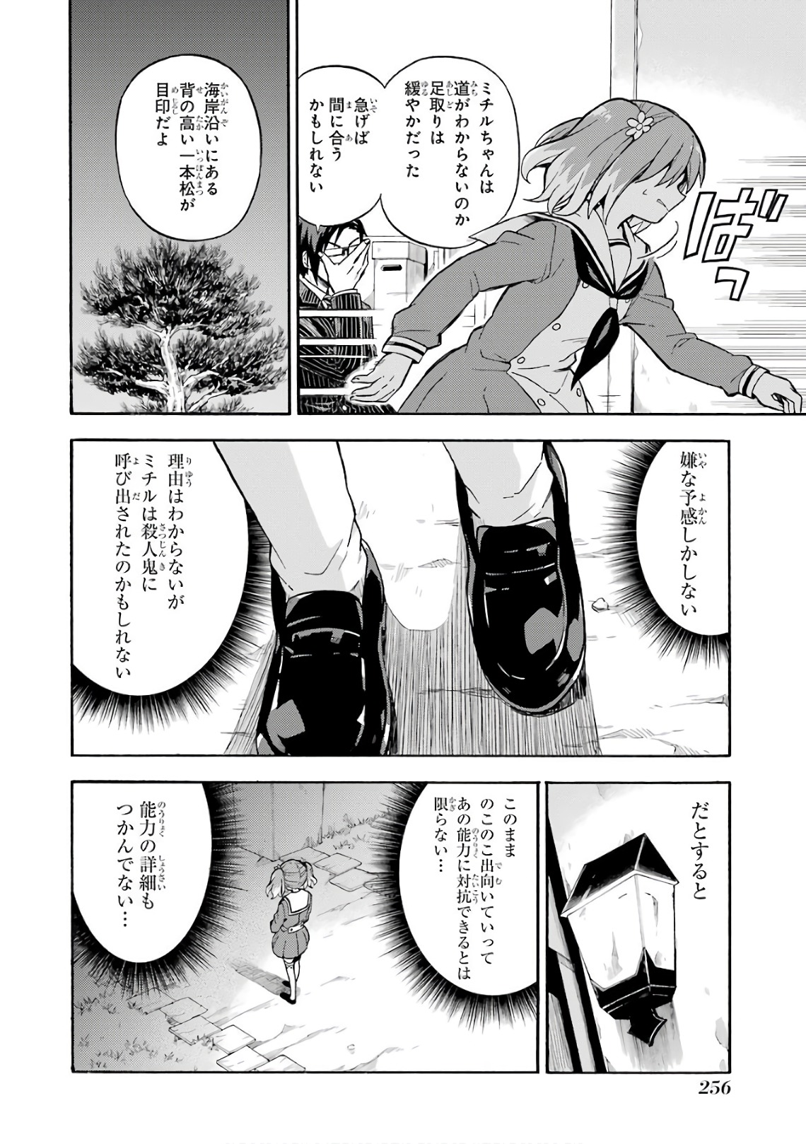 无能的奈奈 第27話 - Page 22