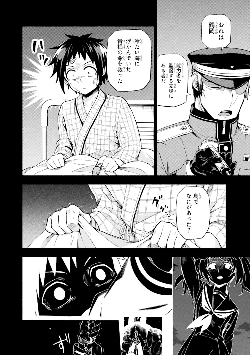 无能的奈奈 第53.1話 - Page 10