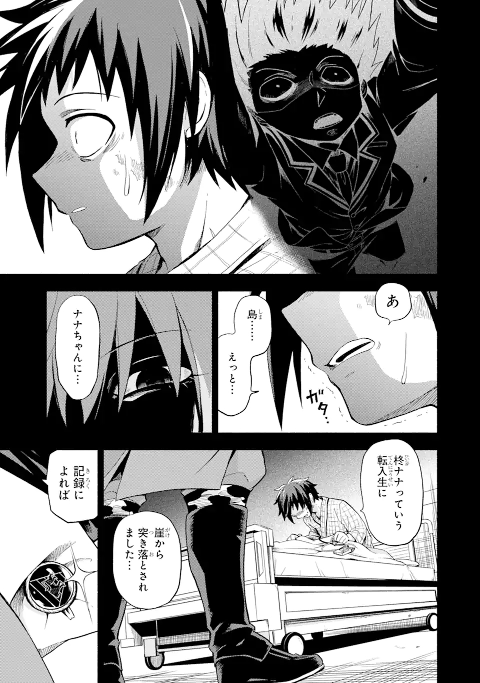 无能的奈奈 第53.1話 - Page 11