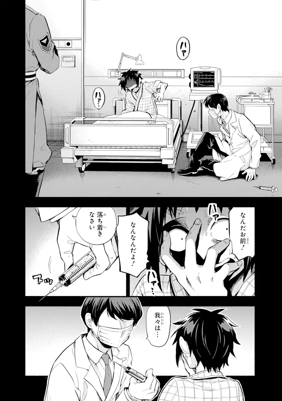 无能的奈奈 第53.1話 - Page 4