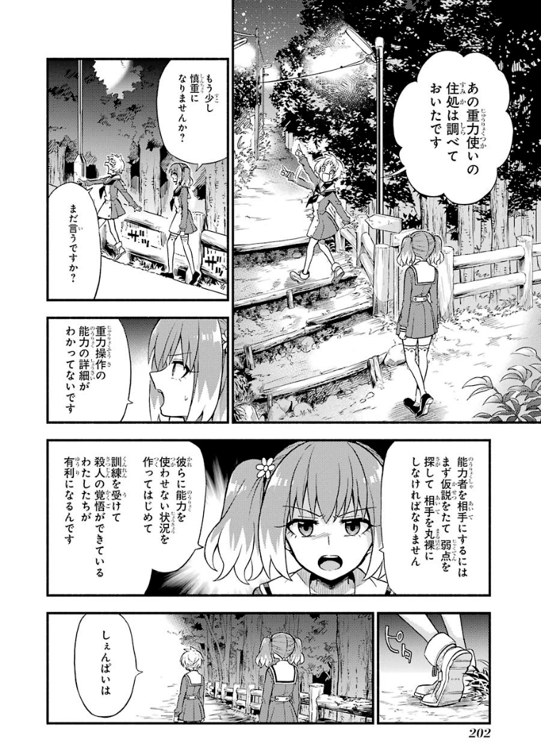 无能的奈奈 第34話 - Page 26