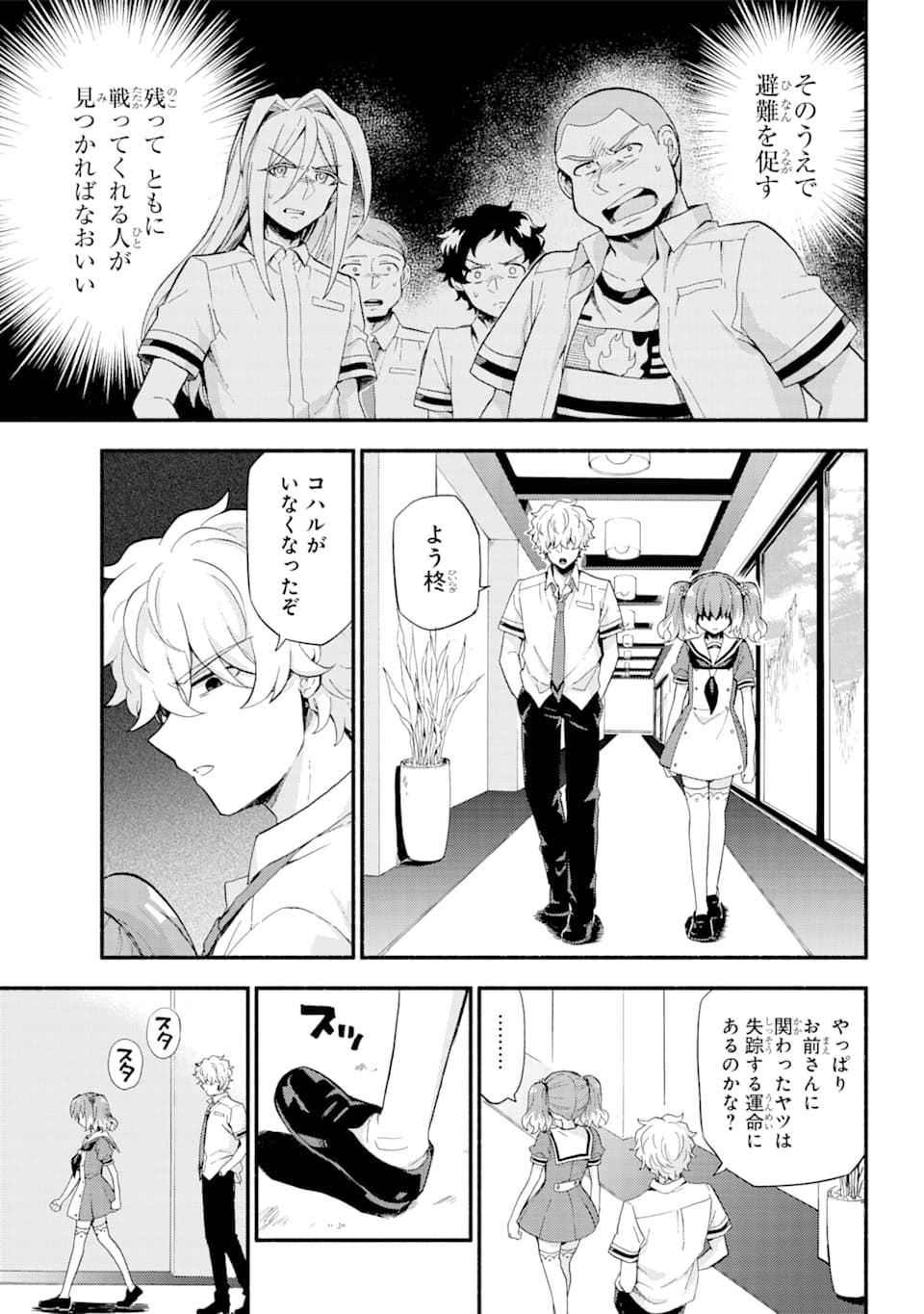 无能的奈奈 第49話 - Page 13