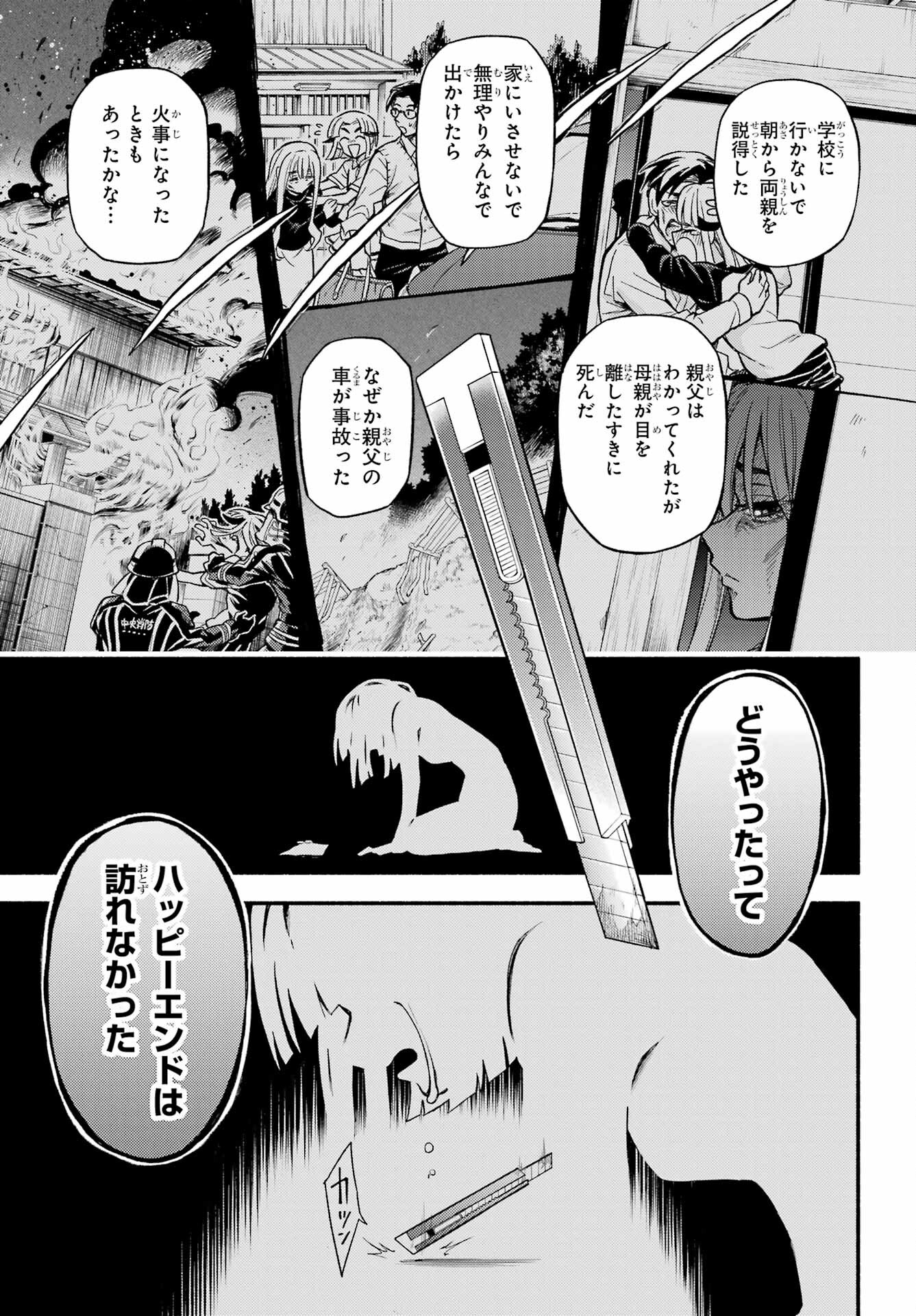 无能的奈奈 第75話 - Page 14