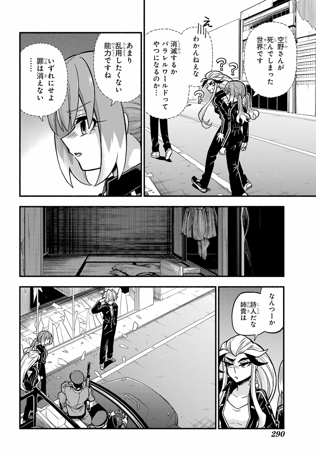 无能的奈奈 第75話 - Page 23