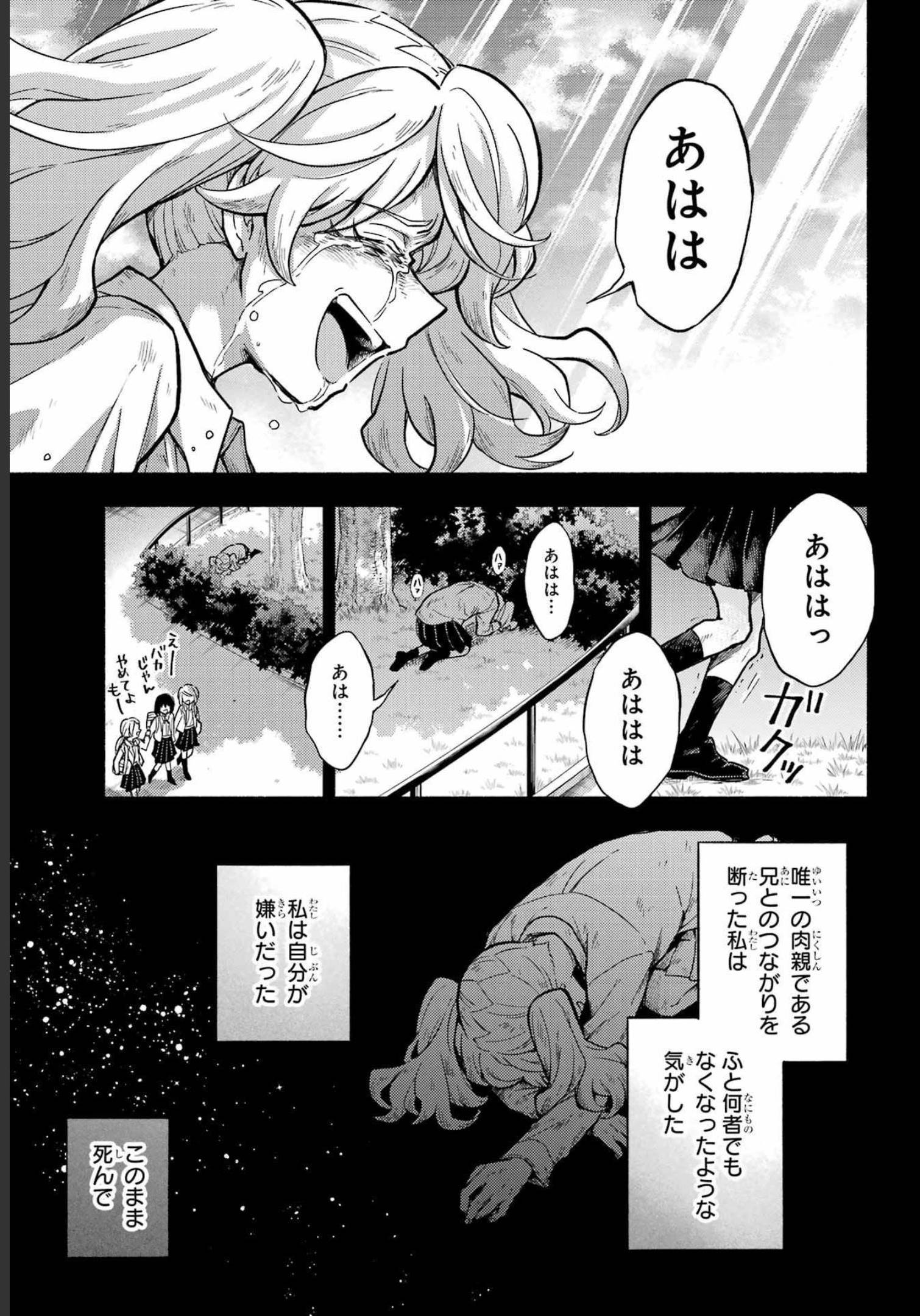 无能的奈奈 第78話 - Page 41