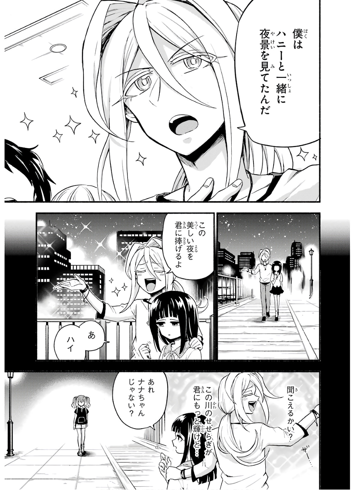 无能的奈奈 第44話 - Page 19