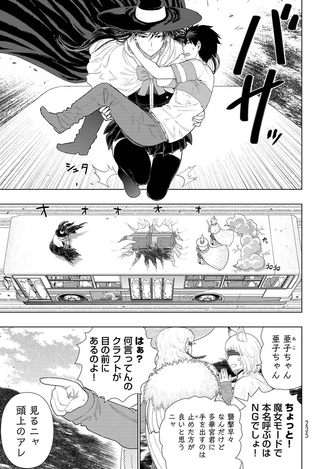 ウィッチクラフトワークス 第107話 - Page 9