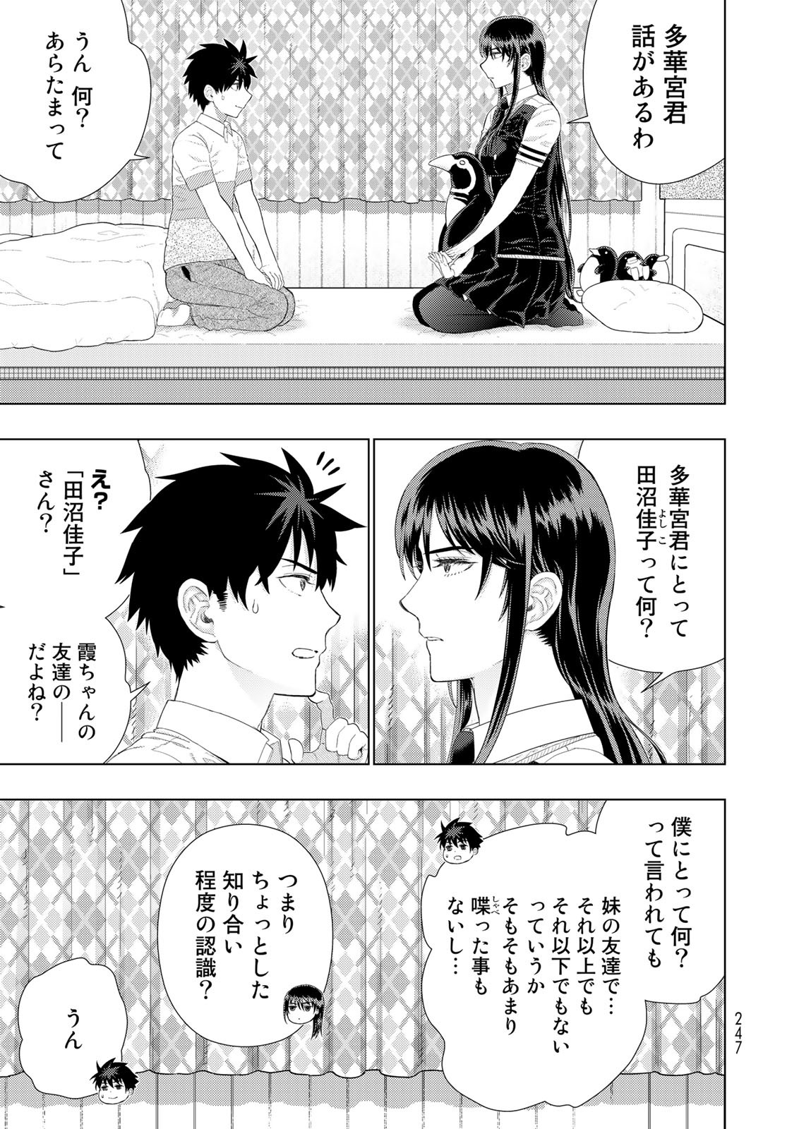 ウィッチクラフトワークス 第109.8話 - Page 9