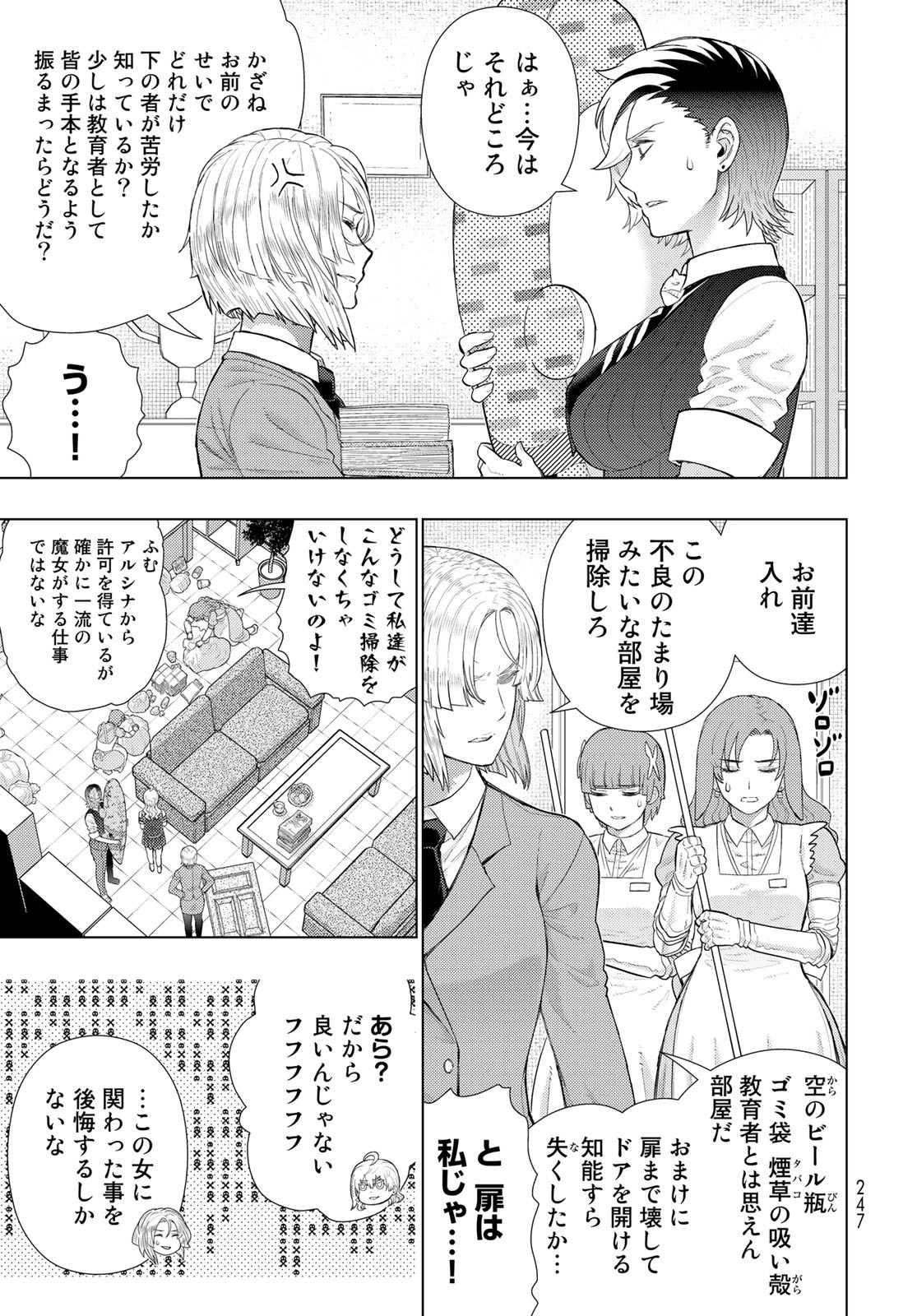 ウィッチクラフトワークス 第109話 - Page 9