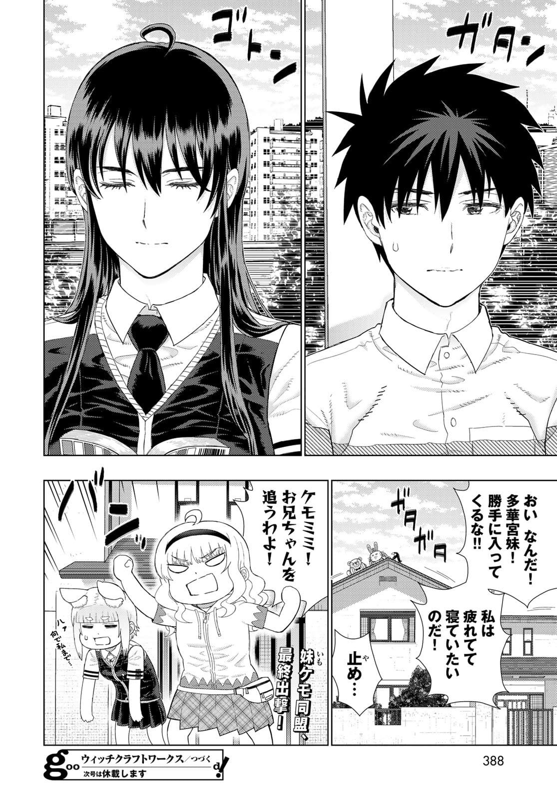 ウィッチクラフトワークス 第106話 - Page 17