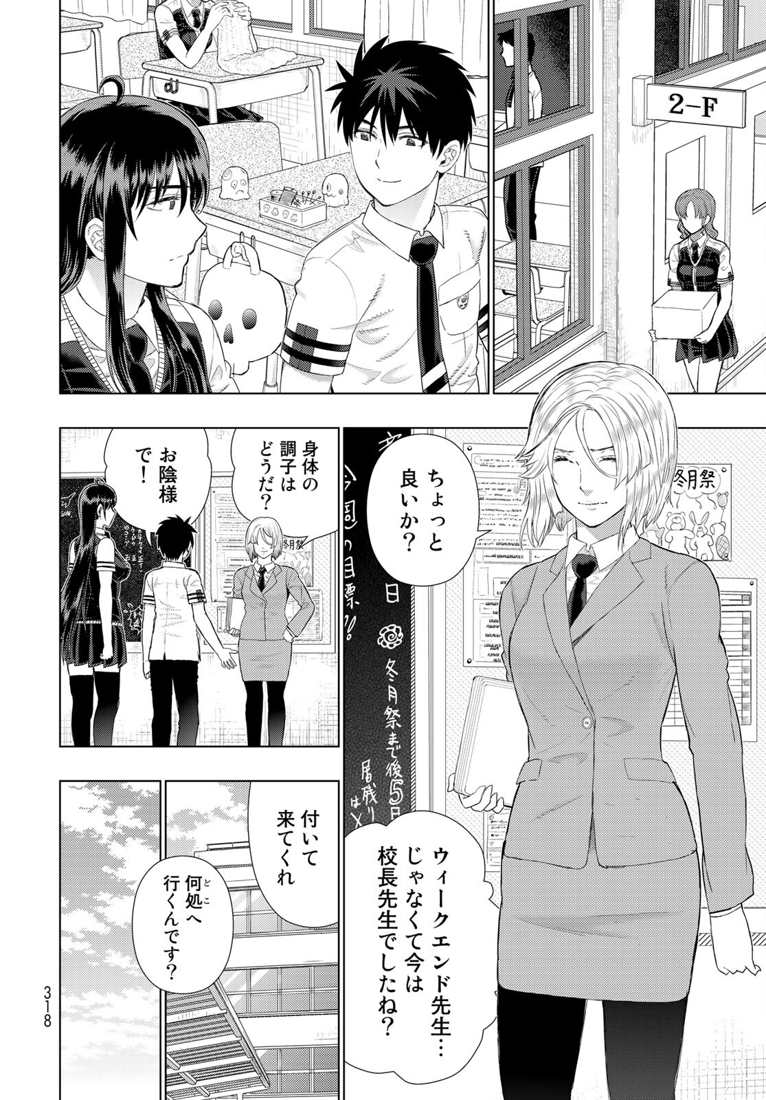 ウィッチクラフトワークス 第101話 - Page 10