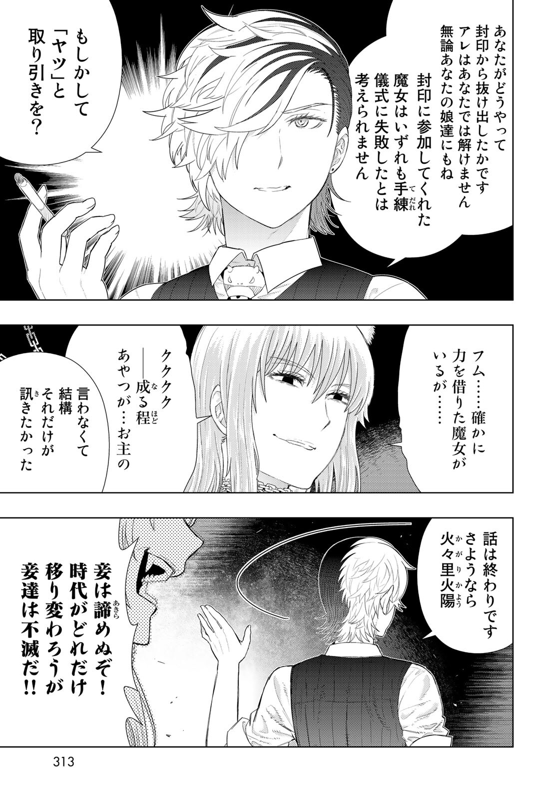 ウィッチクラフトワークス 第101話 - Page 5