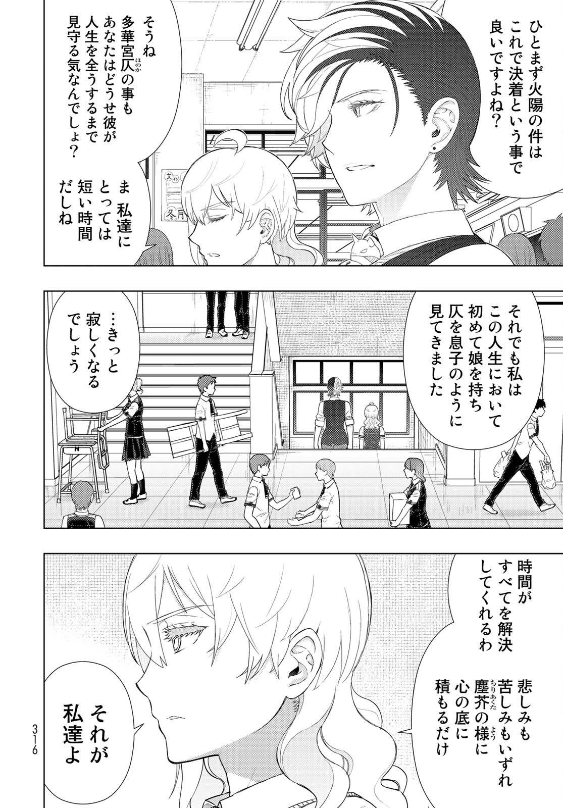 ウィッチクラフトワークス 第101話 - Page 8