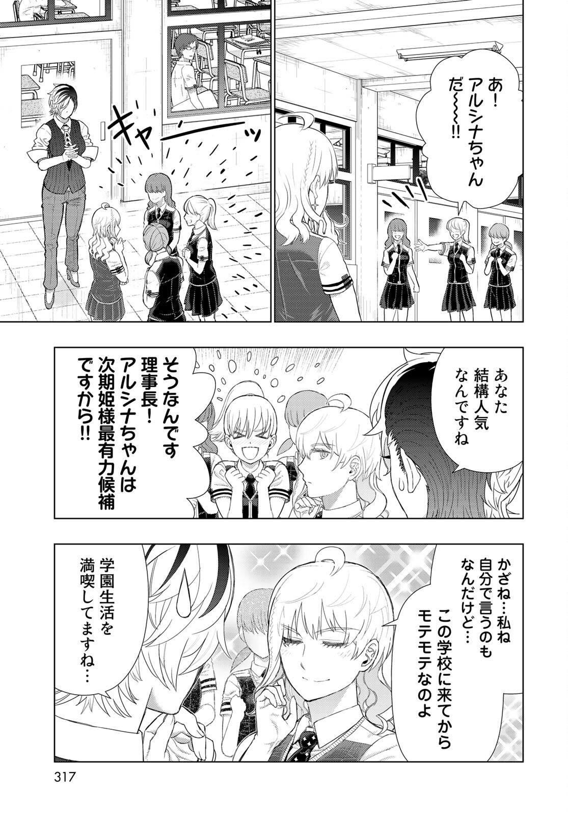 ウィッチクラフトワークス 第101話 - Page 9