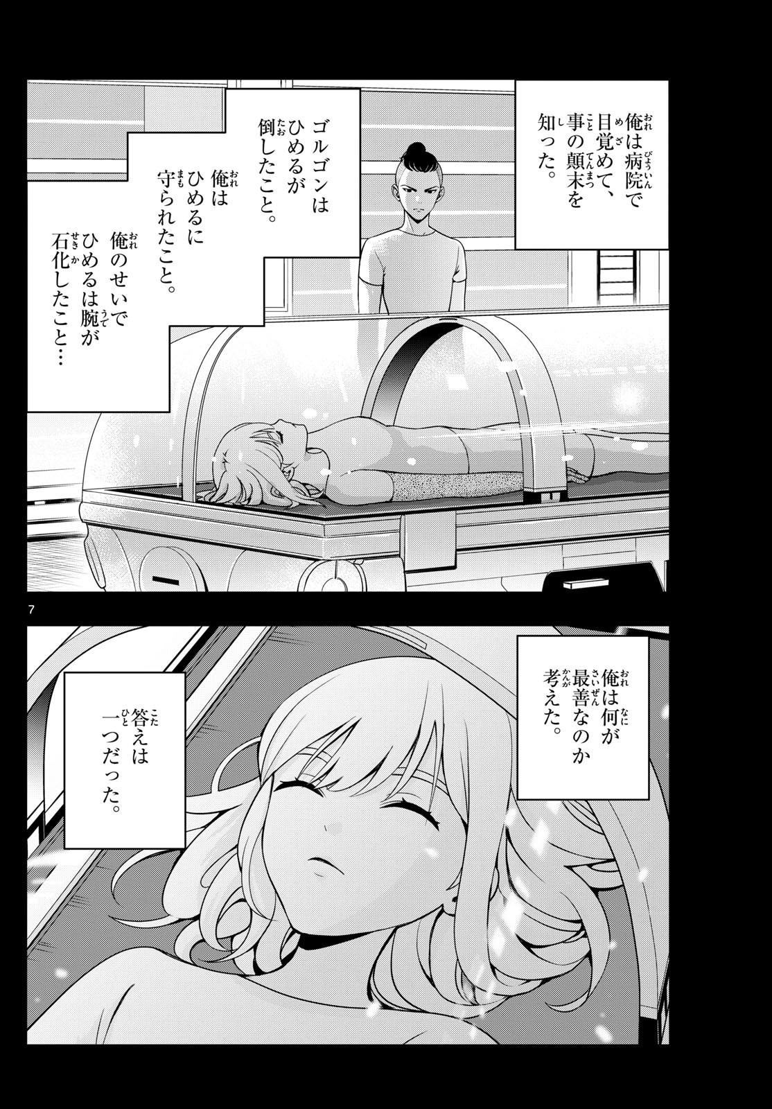 古々路ひめるの全秘密 第8話 - Page 7