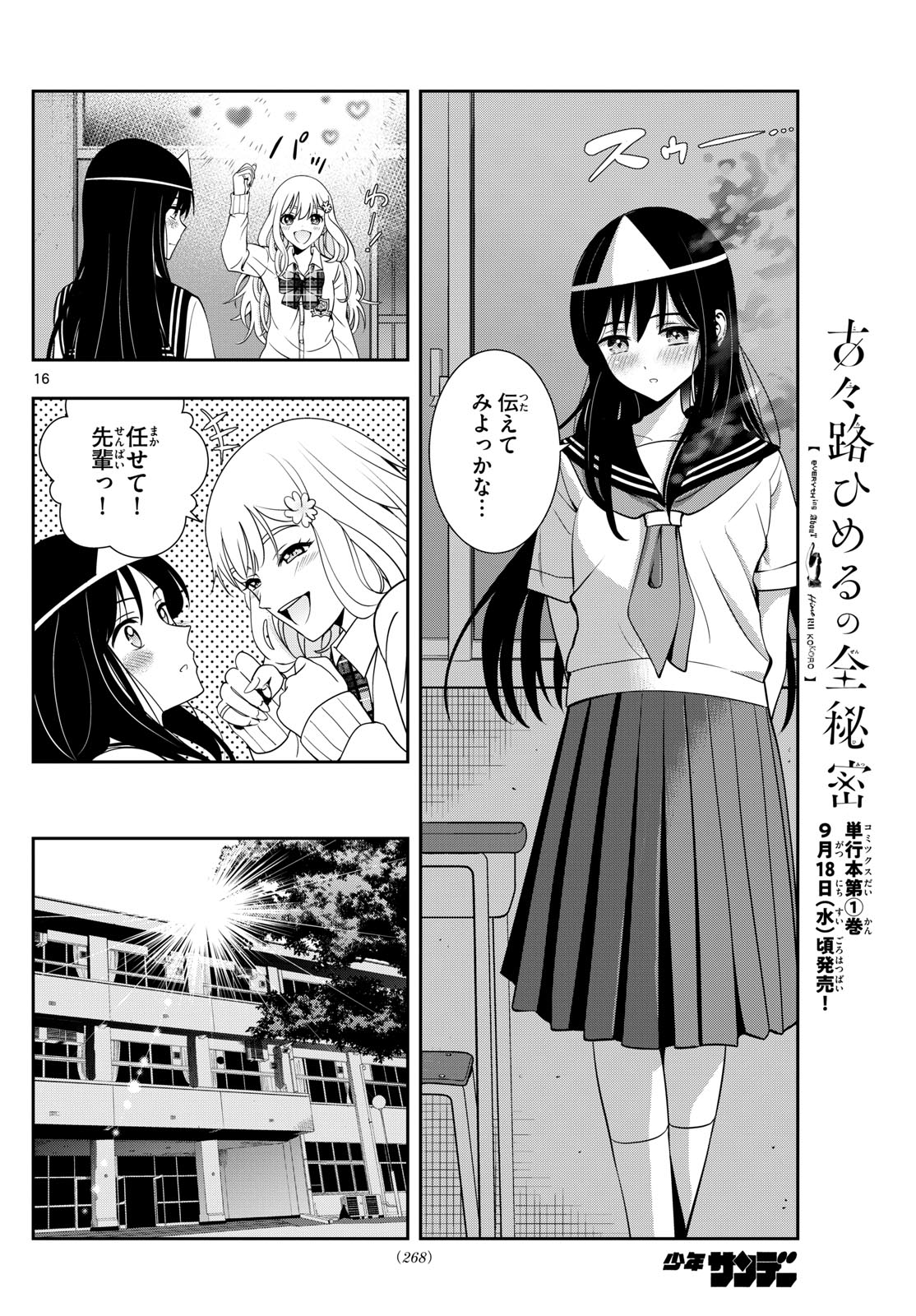 古々路ひめるの全秘密 第11話 - Page 16