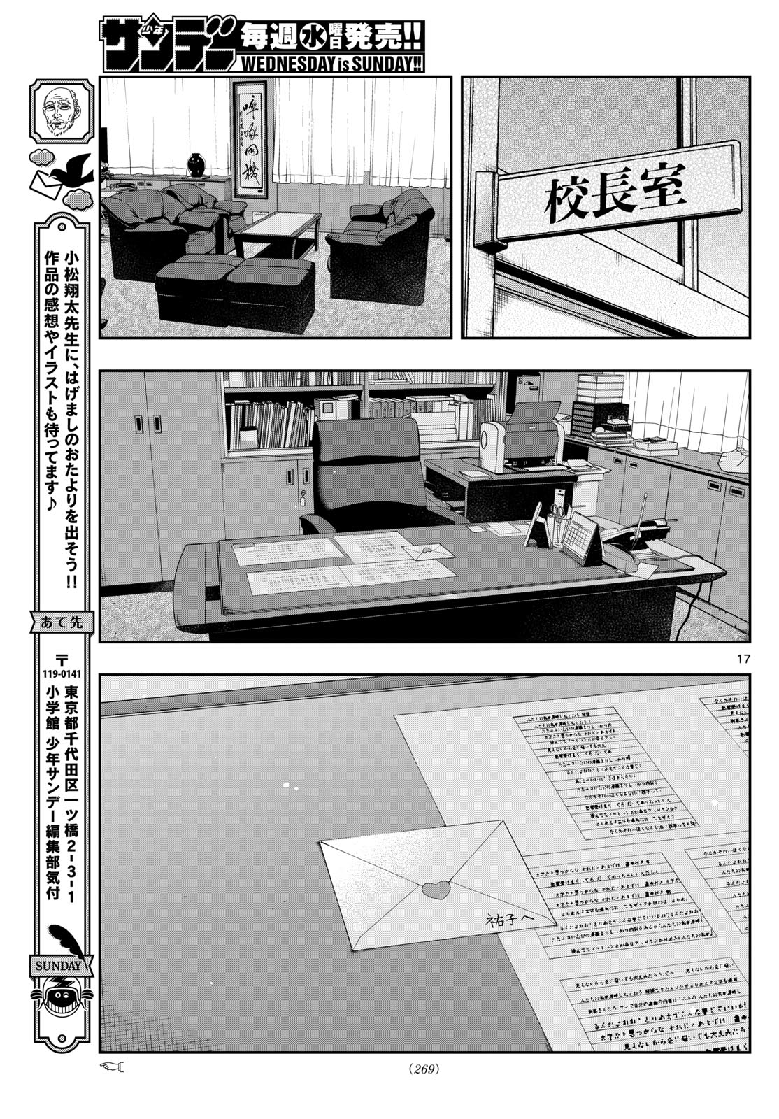 古々路ひめるの全秘密 第11話 - Page 17