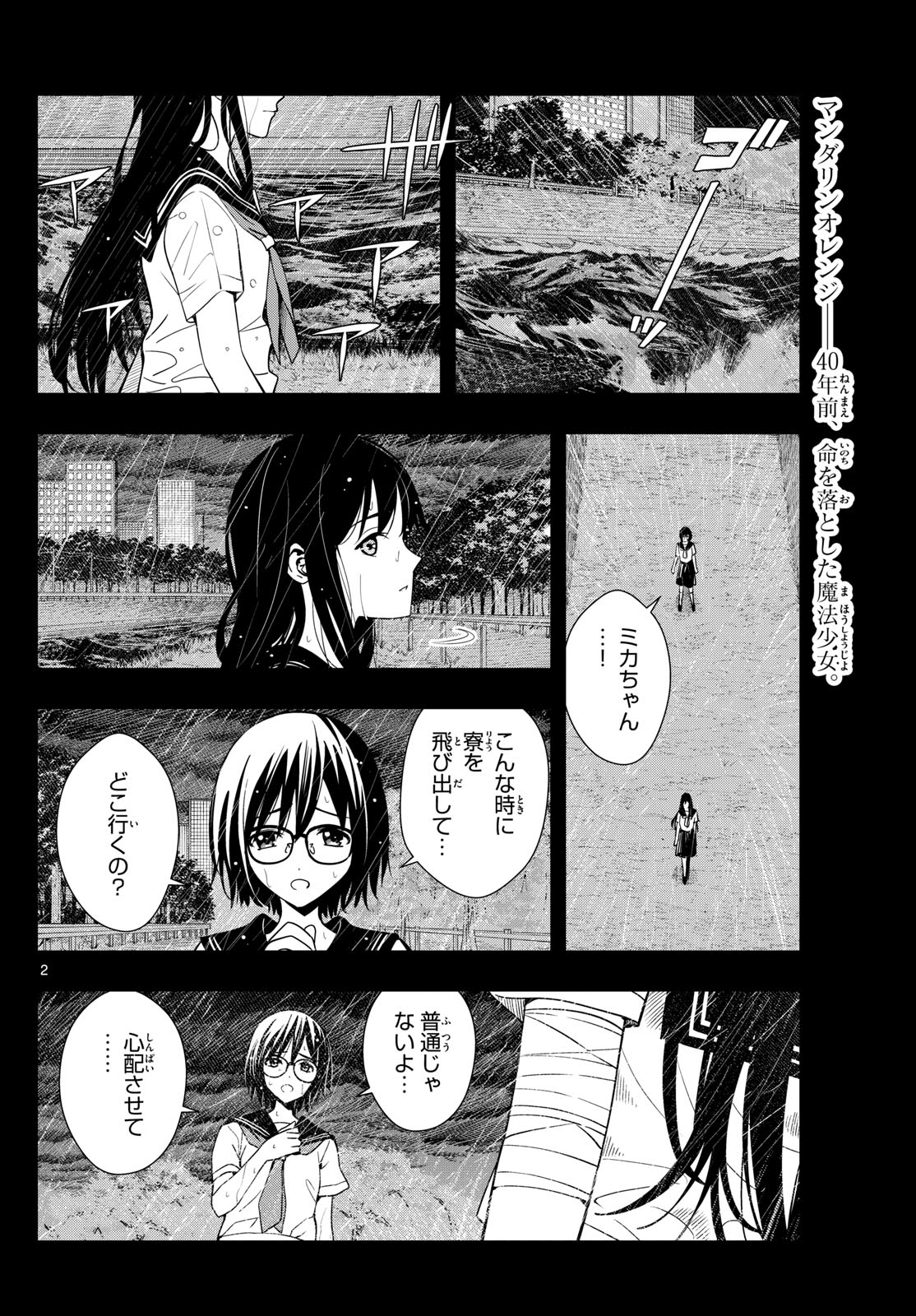 古々路ひめるの全秘密 第11話 - Page 2