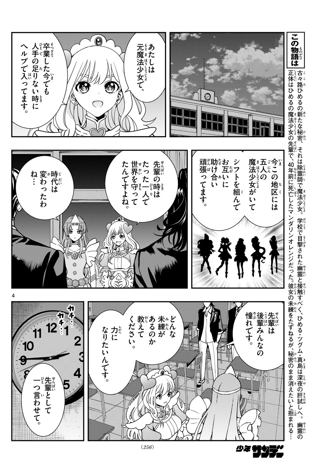 古々路ひめるの全秘密 第11話 - Page 4