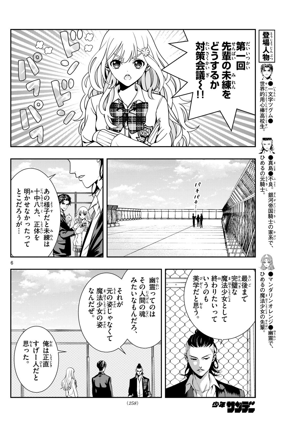 古々路ひめるの全秘密 第11話 - Page 6