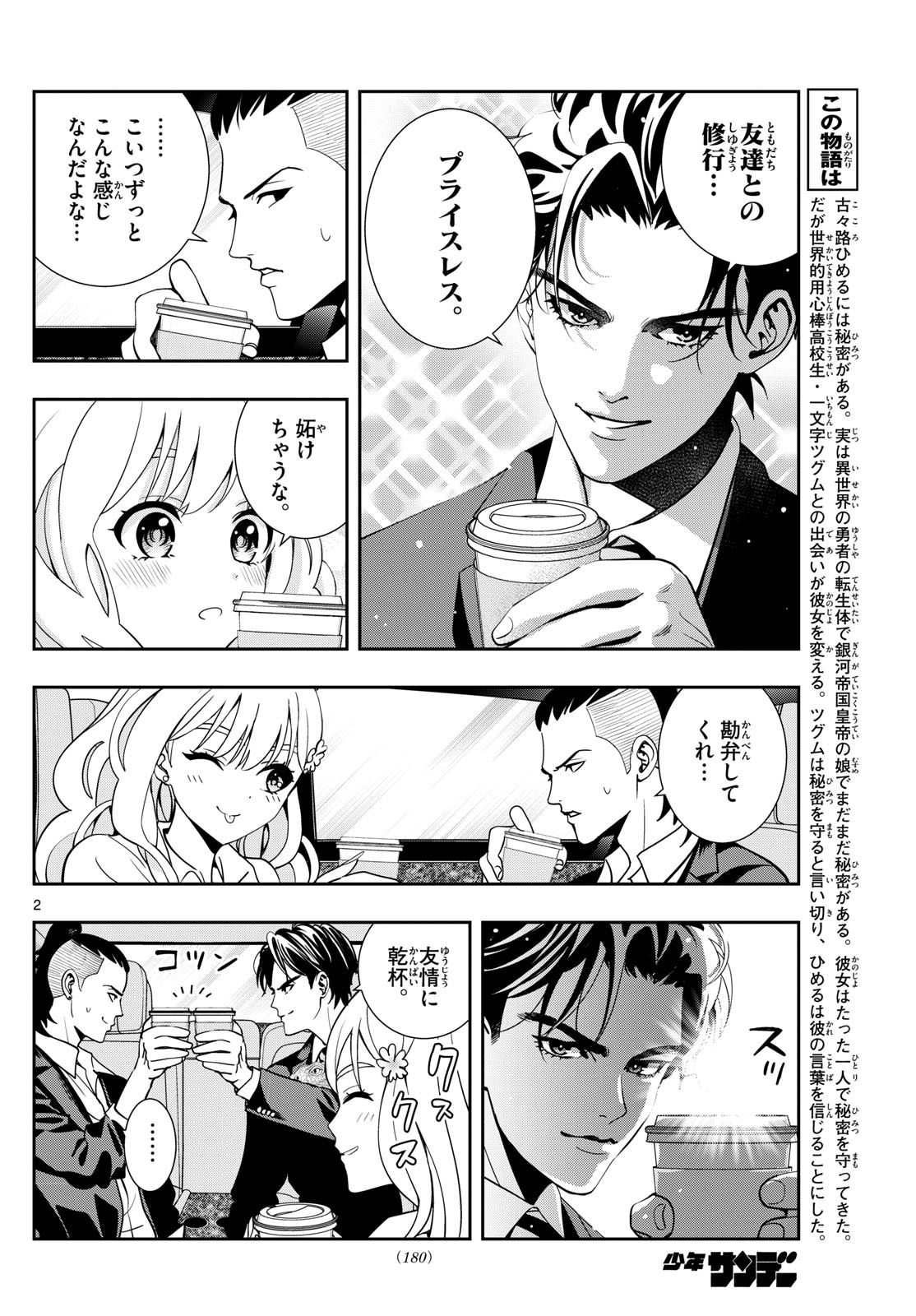 古々路ひめるの全秘密 第9話 - Page 2