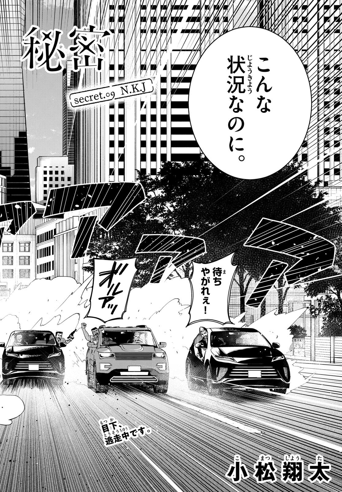 古々路ひめるの全秘密 第9話 - Page 4