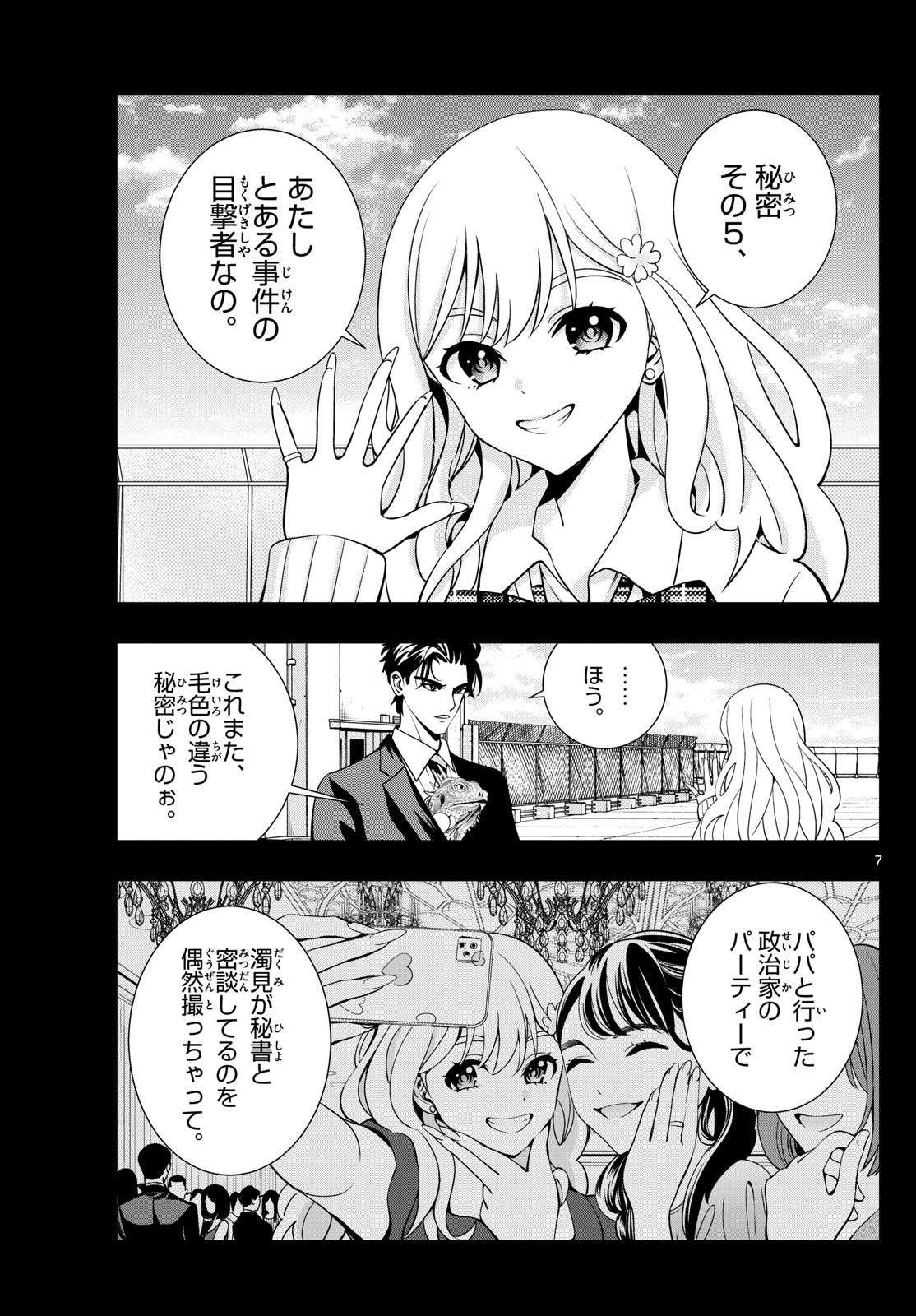 古々路ひめるの全秘密 第9話 - Page 7