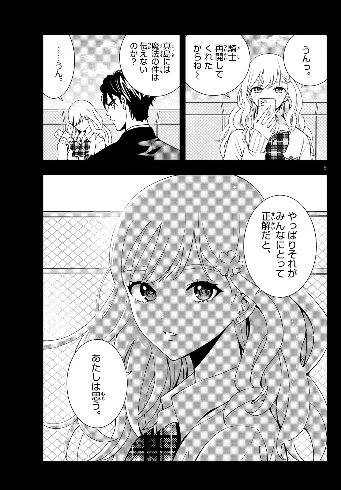 古々路ひめるの全秘密 第9話 - Page 9