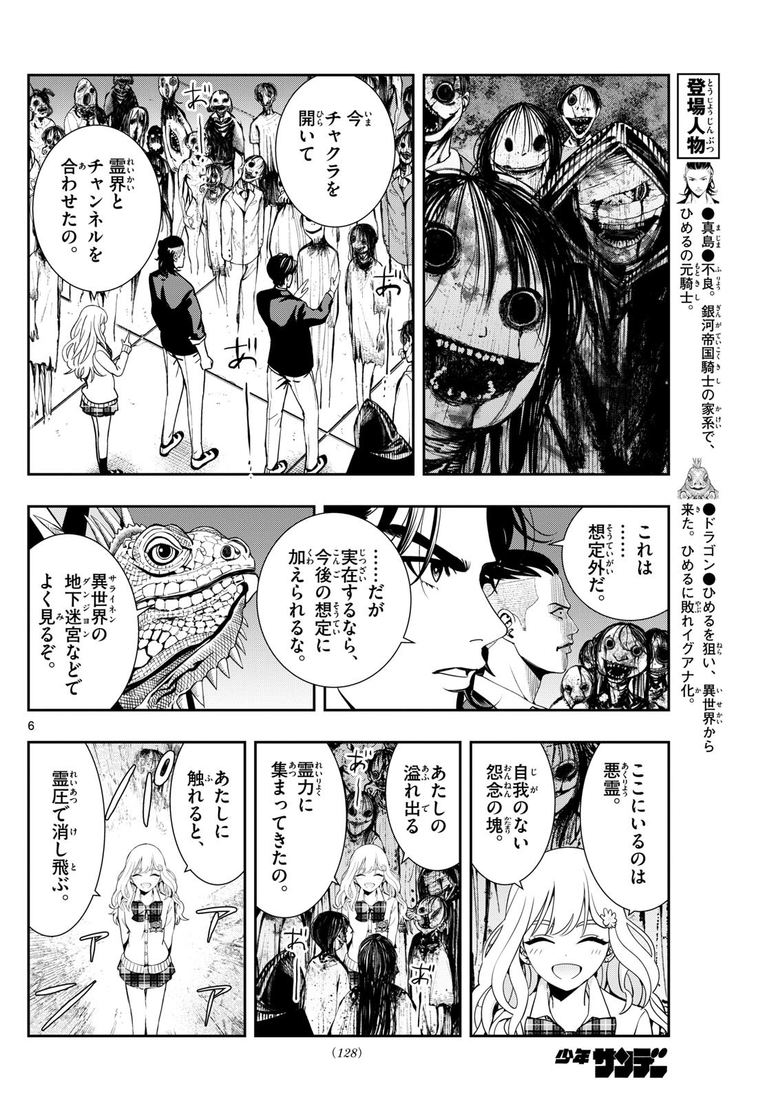 古々路ひめるの全秘密 第10話 - Page 6