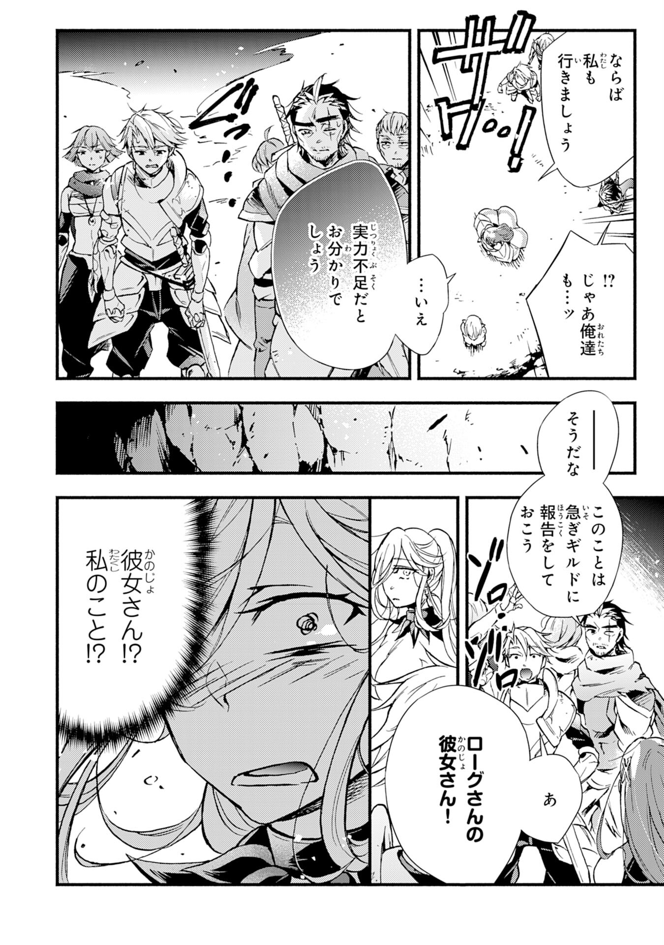 不死の軍勢を率いるぼっち死霊術師転職してSSSランク冒険者になる。 第4話 - Page 6