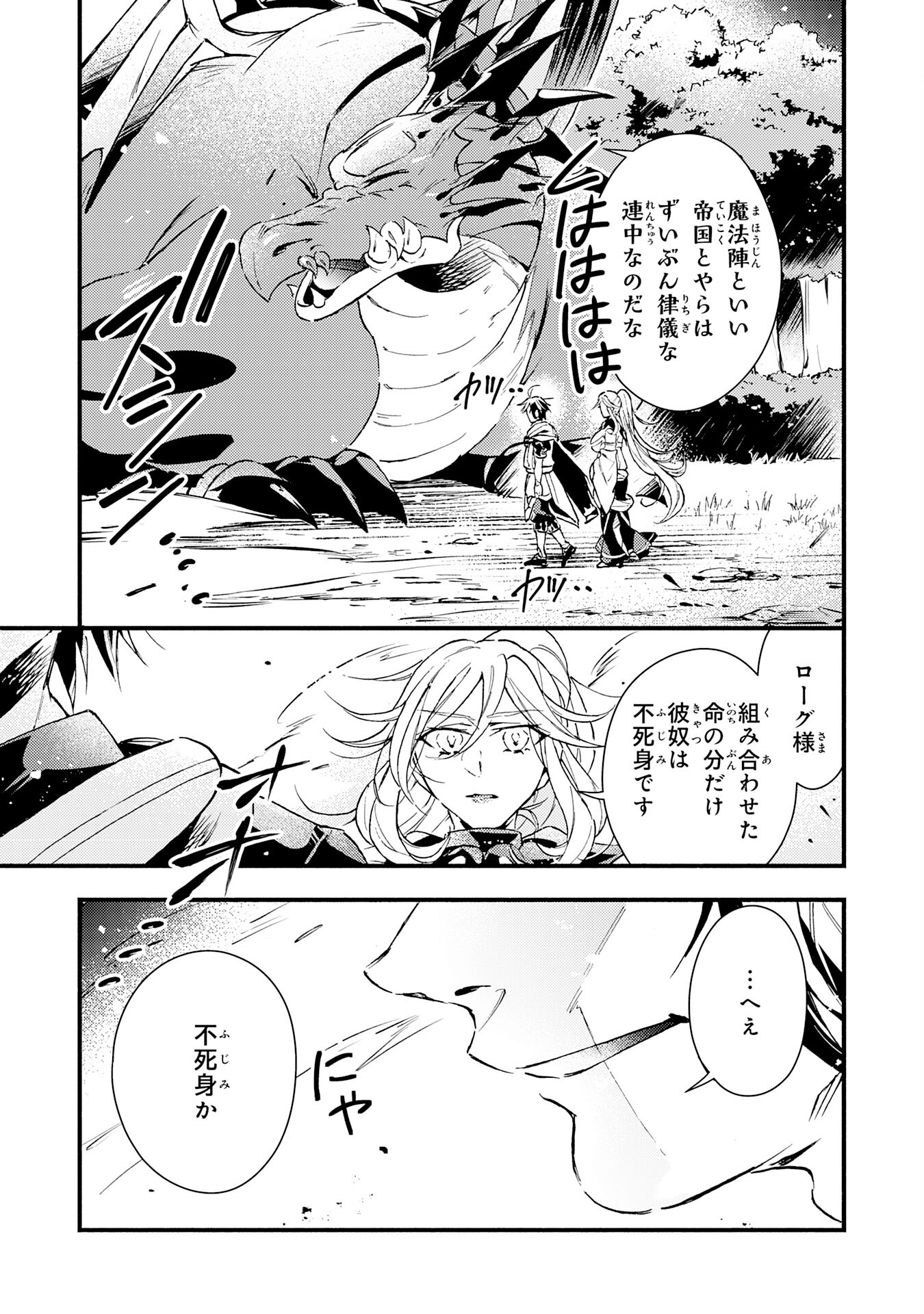 不死の軍勢を率いるぼっち死霊術師転職してSSSランク冒険者になる。 第15話 - Page 1