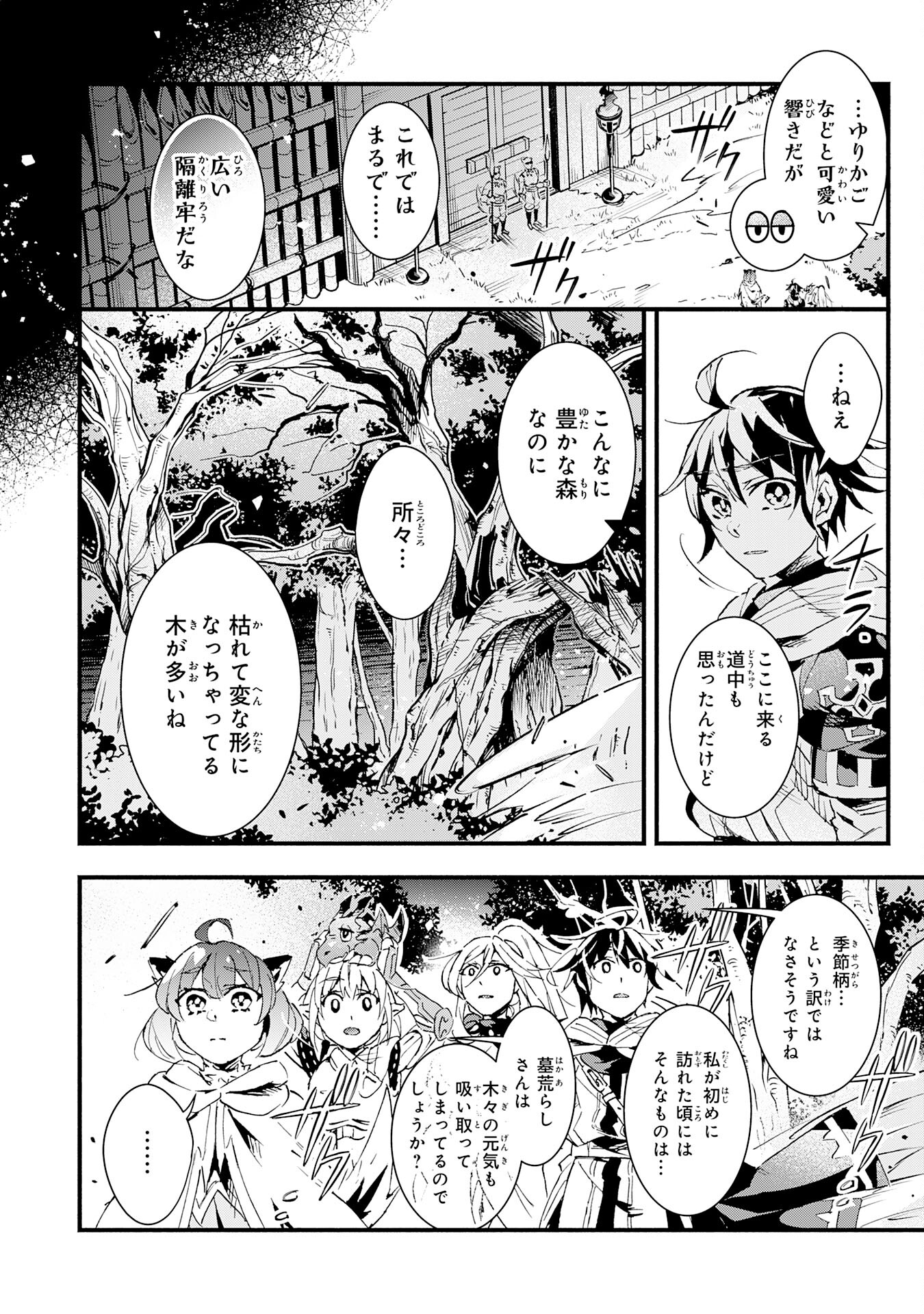 不死の軍勢を率いるぼっち死霊術師転職してSSSランク冒険者になる。 第24話 - Page 16