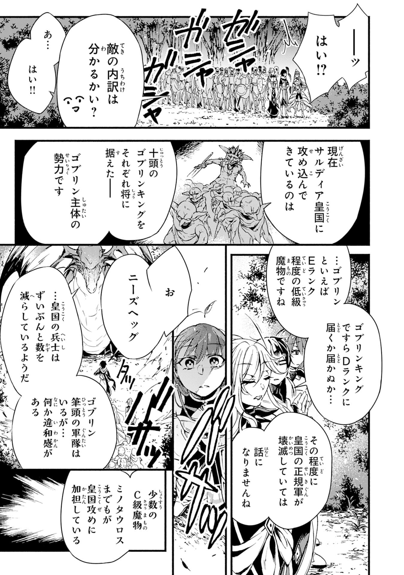 不死の軍勢を率いるぼっち死霊術師転職してSSSランク冒険者になる。 第1話 - Page 15