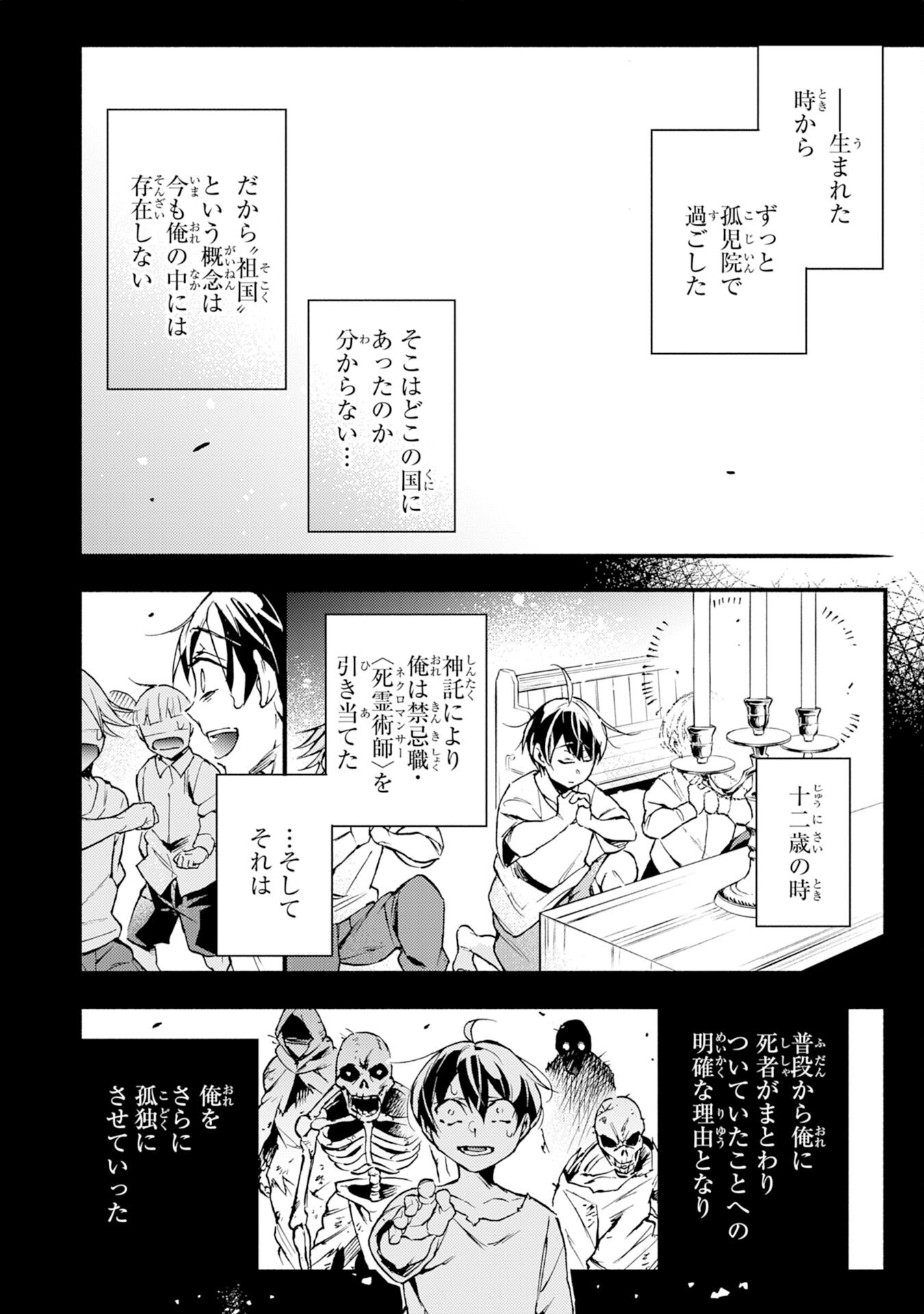 不死の軍勢を率いるぼっち死霊術師転職してSSSランク冒険者になる。 第6話 - Page 1